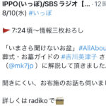 静岡放送SBSラジオ生放送出演