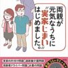 大井あゆみさん著書「両親が元気なうちに“実家じまい"はじめました」