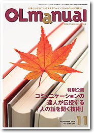 月刊「OLマニュアル」（研修出版）で「今さら人に聞けない仏事のマナーQ&A」で吉川美津子が執筆
