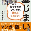 葬儀・お墓・終活コンサルタント吉川美津子「墓じまい」
