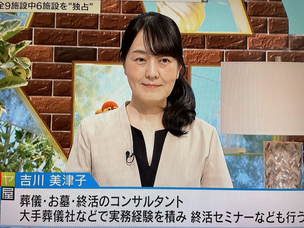 葬儀・お墓・終活コンサルタント 吉川美津子 情報ライブミヤネ屋出演「東京博善」火葬場問題について