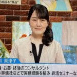 葬儀・お墓・終活コンサルタント「情報ライブ　ミヤネ屋」出演　東京博善の火葬費用問題について